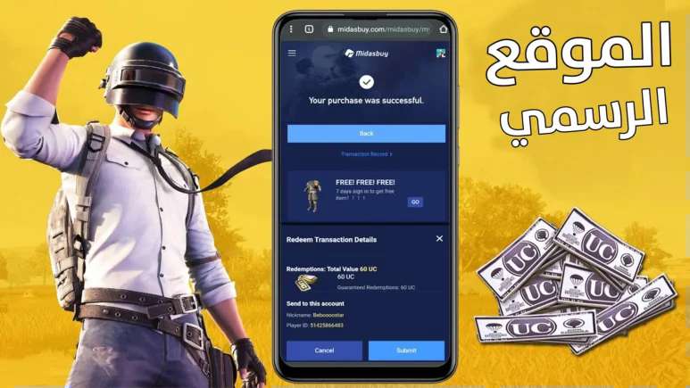 شحن شدات ببجي 2026 عبر الموقع الرسمي Midasbuy بخطوات سهلة